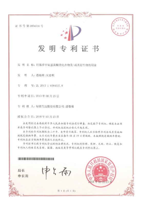 112.08.14-Citrusvel官網需求圖-中國專利