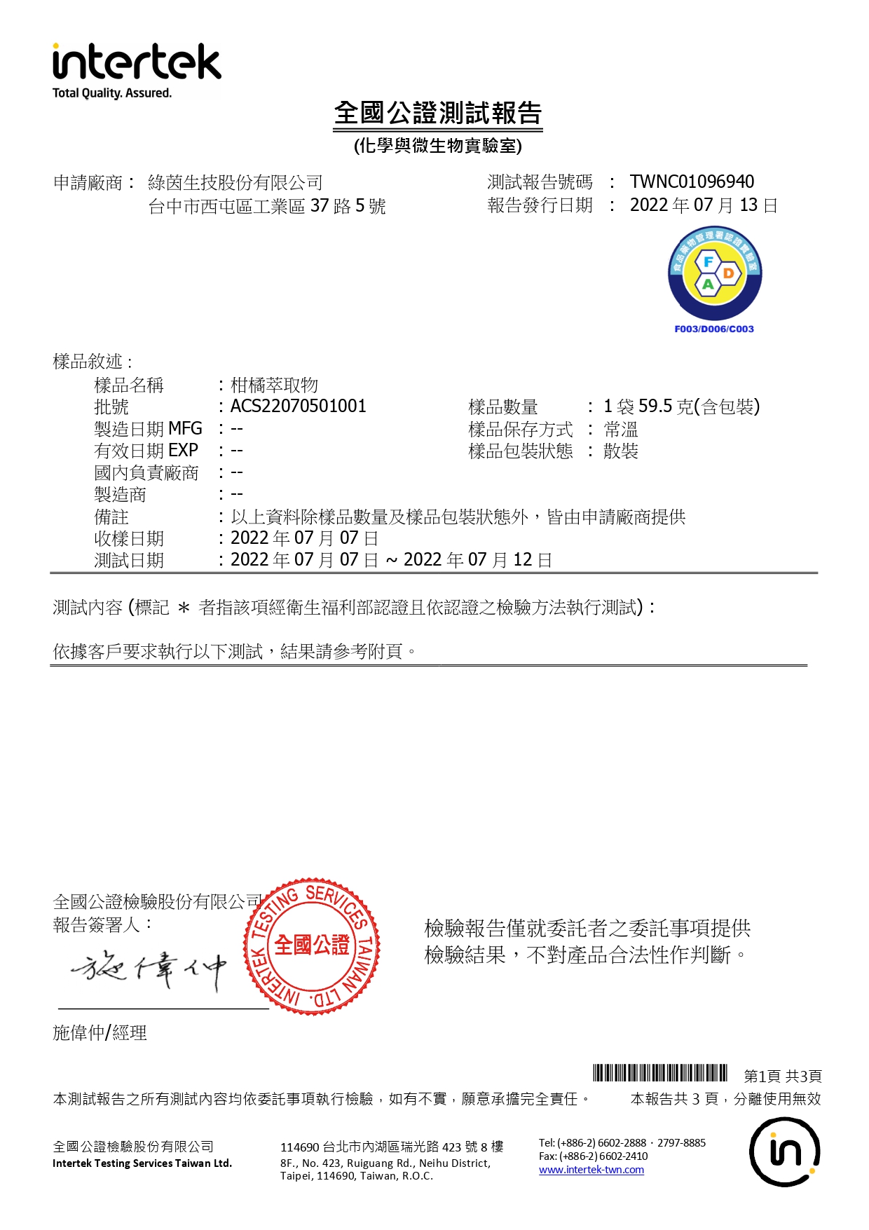 112.09.11-Citrusvel官網需求圖-塑化劑檢驗