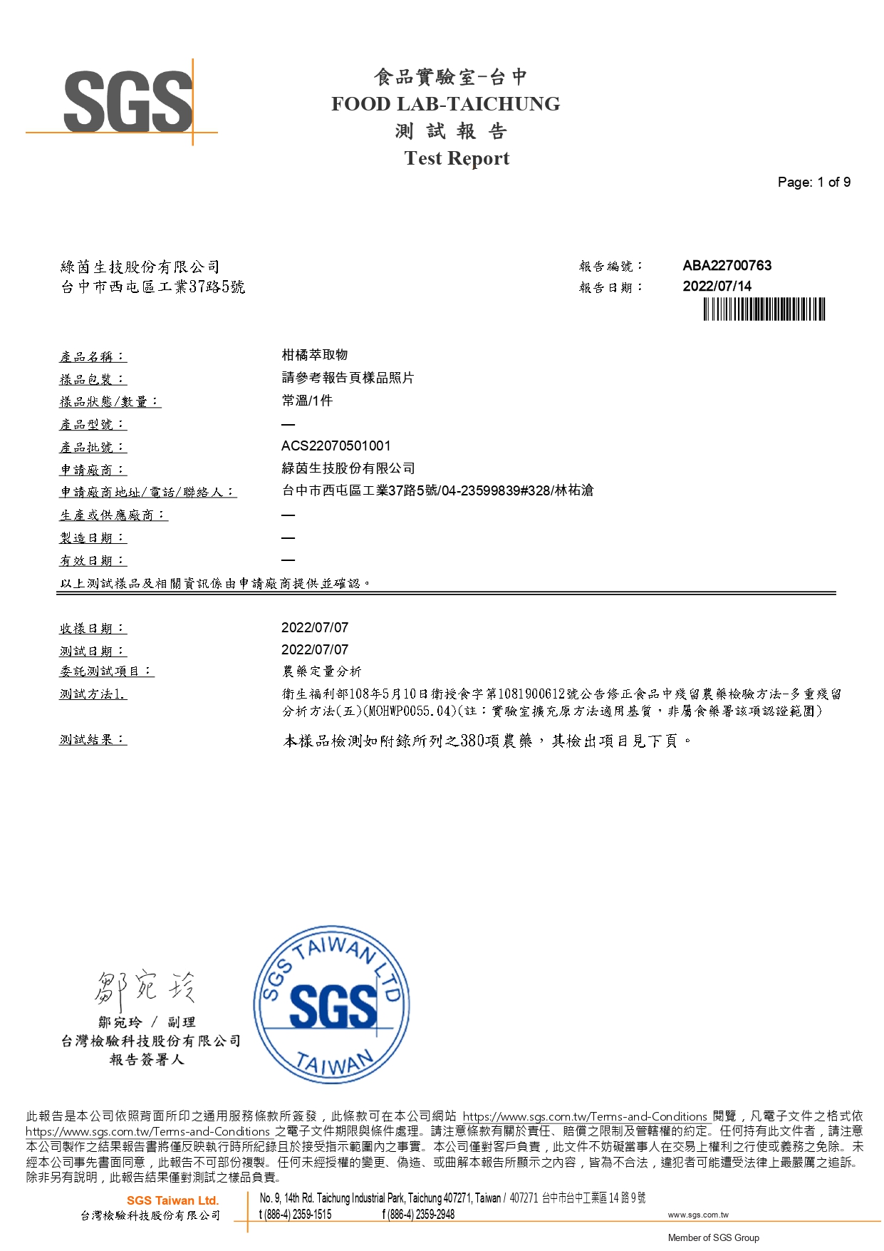 112.09.11-Citrusvel官網需求圖-農殘檢驗