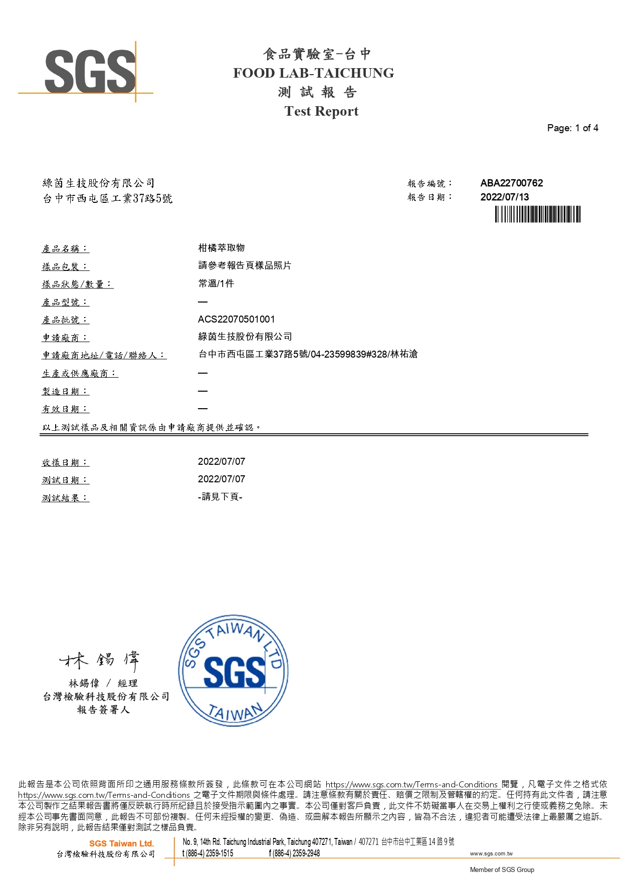 112.09.11-Citrusvel官網需求圖-重金屬檢驗